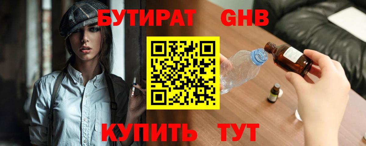 Бутират оксибутират Каменск-Уральский