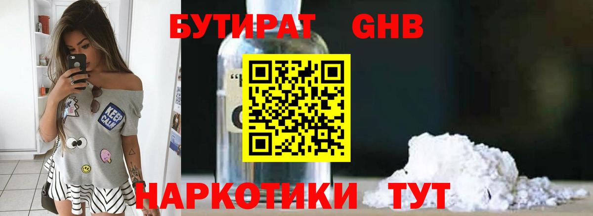 БУТИРАТ буратино  БУТИРАТ  Каменск-Уральский  Вход с VPN 