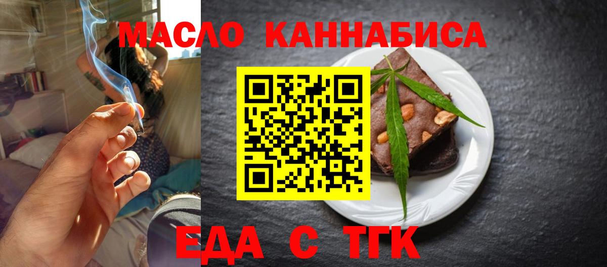 Каменск-Уральский  Еда ТГК марихуана  Вход с VPN 
