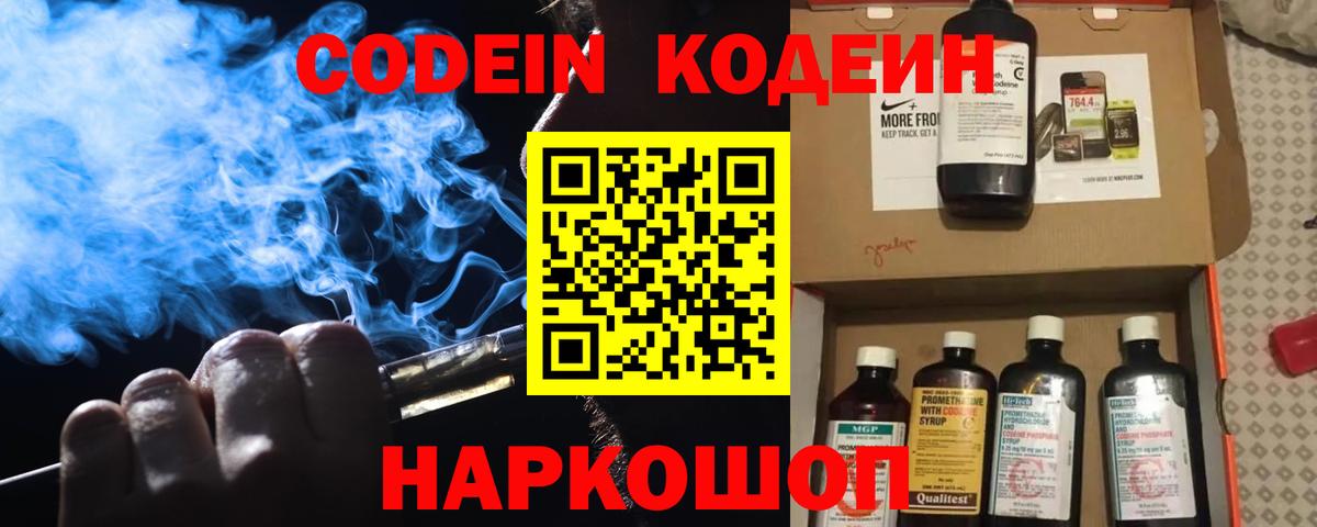 Codein напиток Lean (лин)  Вход с VPN  Каменск-Уральский  Codein Purple Drank 