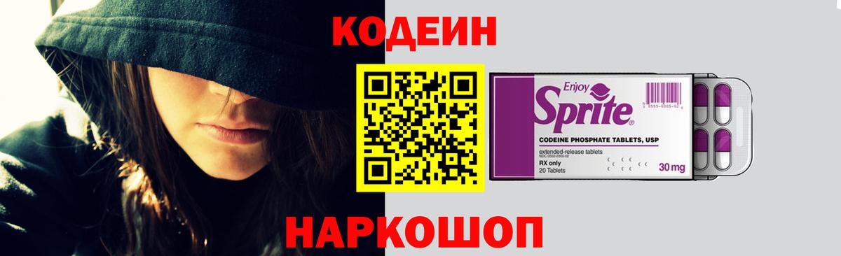Codein напиток Lean (лин) Каменск-Уральский
