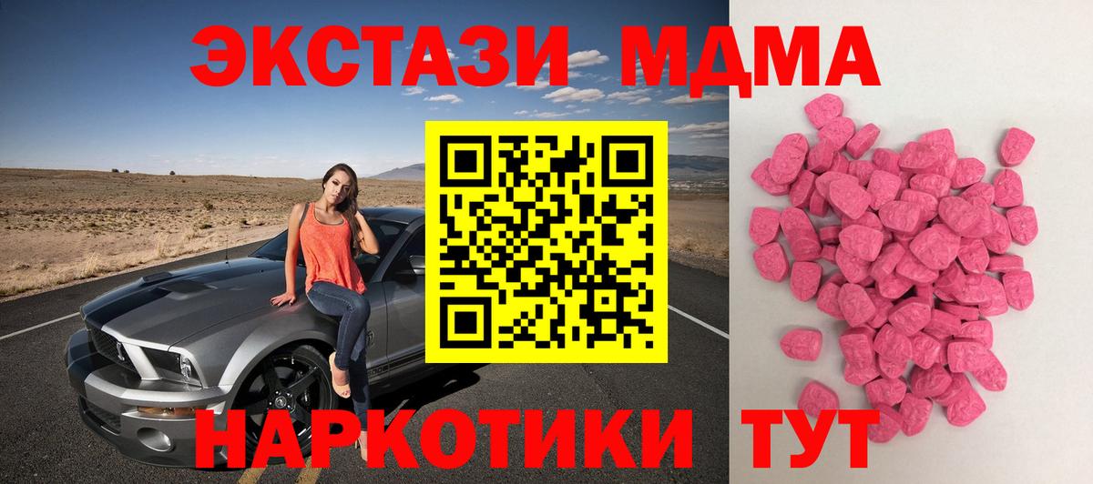 Каменск-Уральский  Экстази XTC  ЭКСТАЗИ 280 MDMA  ЭКСТАЗИ  Вход с VPN 